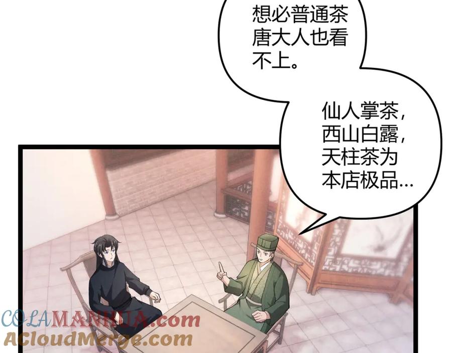 大唐：武神聊天群 第50话 义阳茶 第93页
