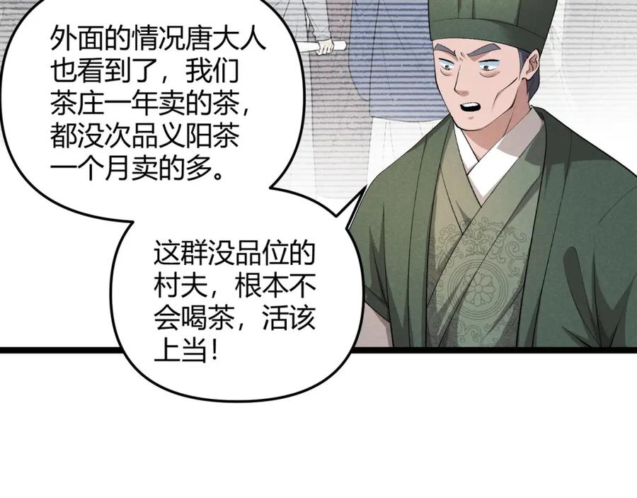 大唐：武神聊天群 第50话 义阳茶 第123页
