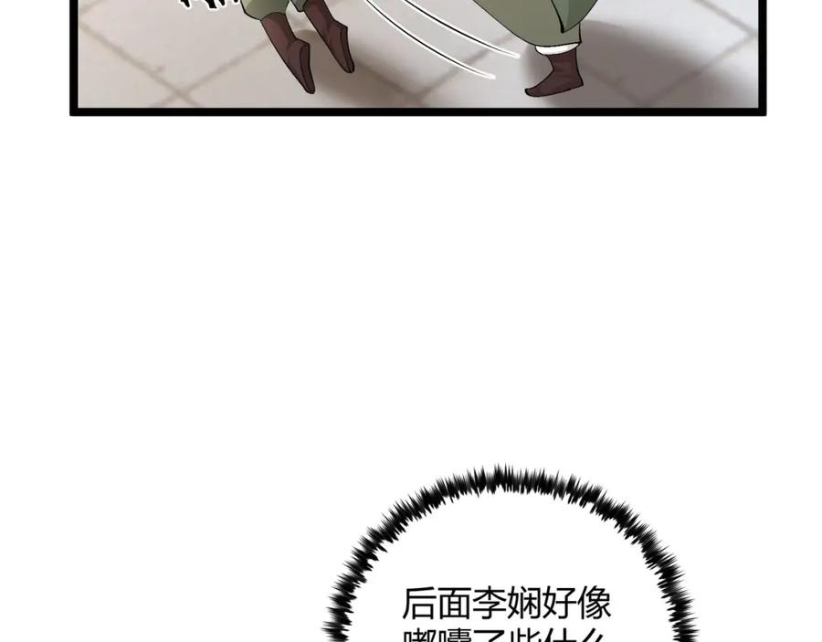大唐：武神聊天群 第50话 义阳茶 第79页