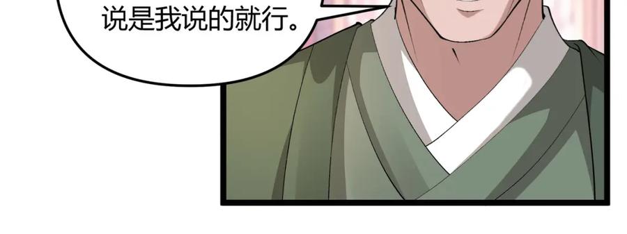 大唐：武神聊天群 第50话 义阳茶 第111页