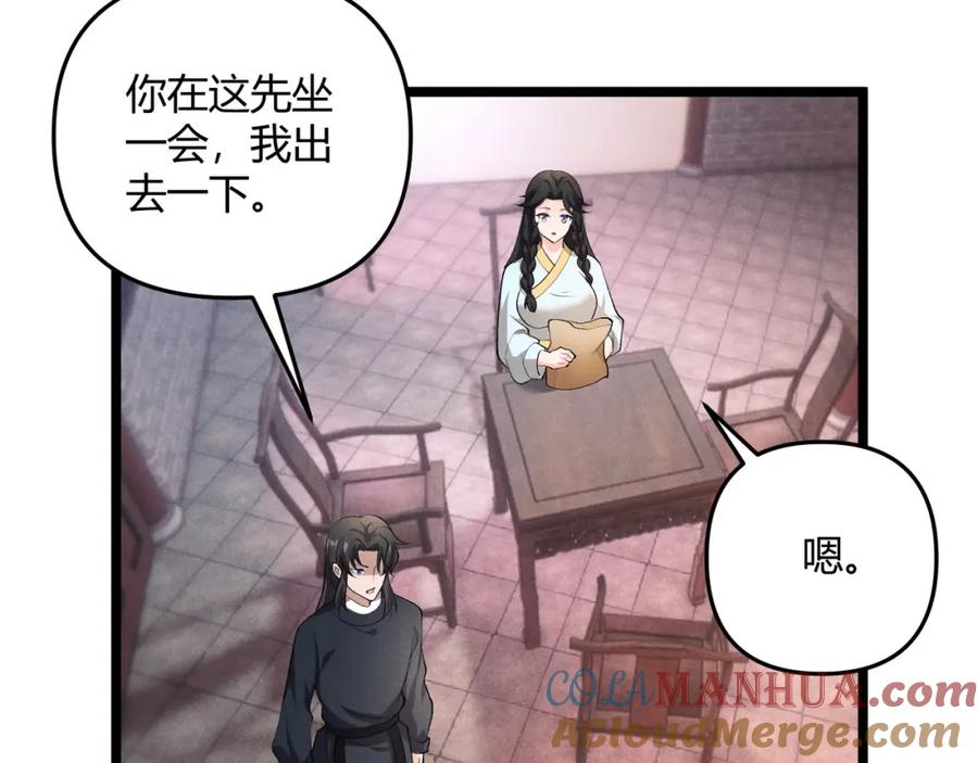 大唐：武神聊天群 第50话 义阳茶 第61页