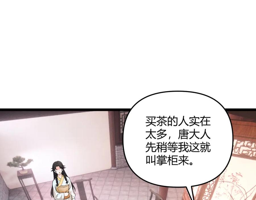 大唐：武神聊天群 第50话 义阳茶 第48页