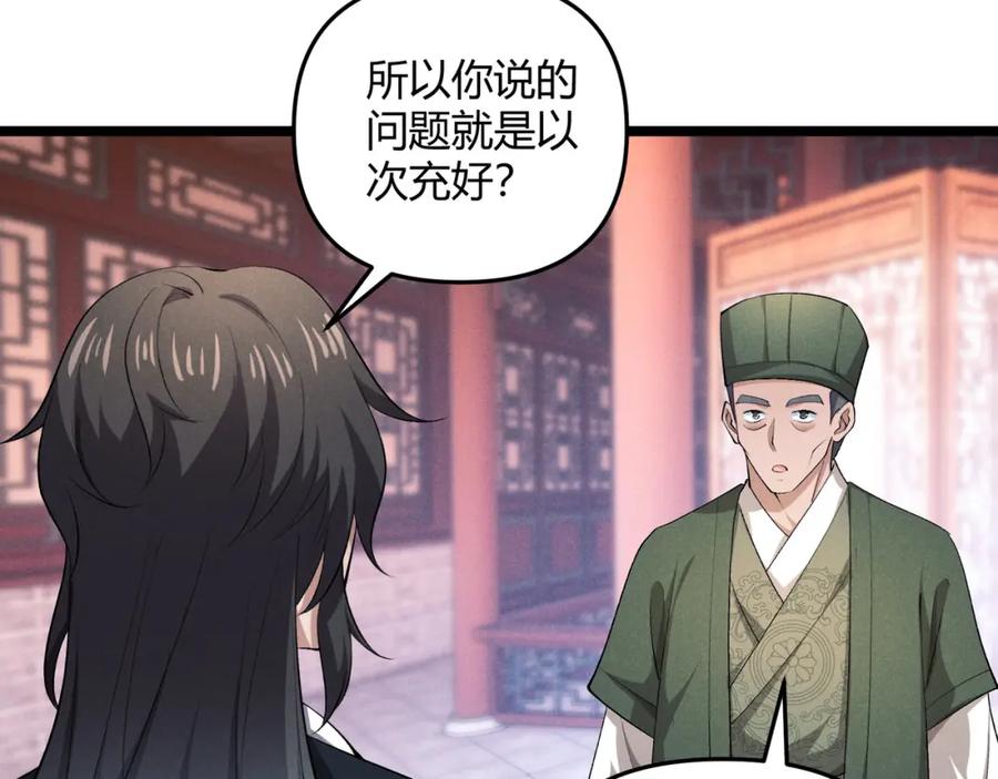 大唐：武神聊天群 第50话 义阳茶 第118页