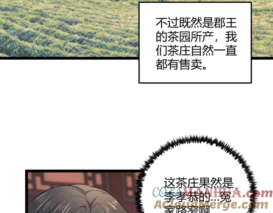 大唐：武神聊天群 第50话 义阳茶 第113页