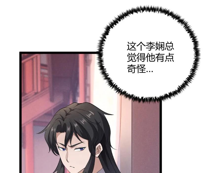 大唐：武神聊天群 第50话 义阳茶 第63页
