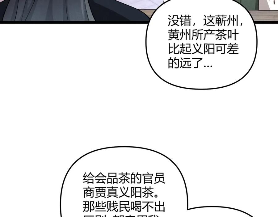 大唐：武神聊天群 第50话 义阳茶 第119页