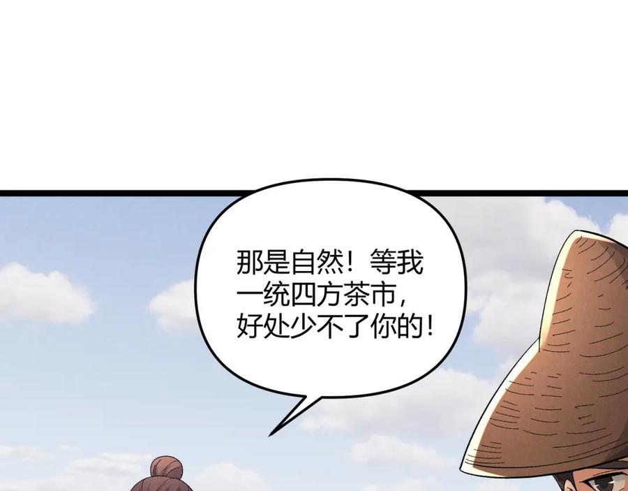 大唐：武神聊天群 第51话 莺粟 第84页