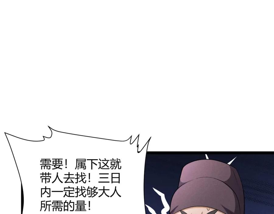 大唐：武神聊天群 第51话 莺粟 第60页