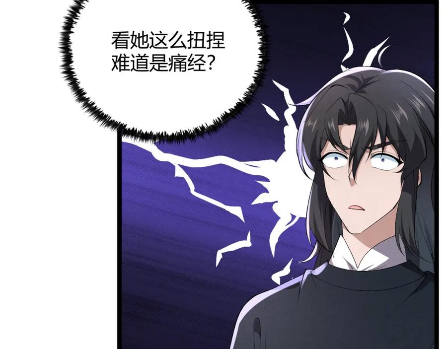 大唐：武神聊天群 第51话 莺粟 第28页