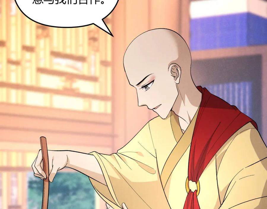 大唐：武神聊天群 第51话 莺粟 第90页