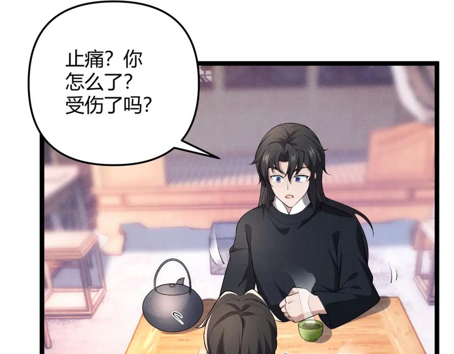 大唐：武神聊天群 第51话 莺粟 第23页