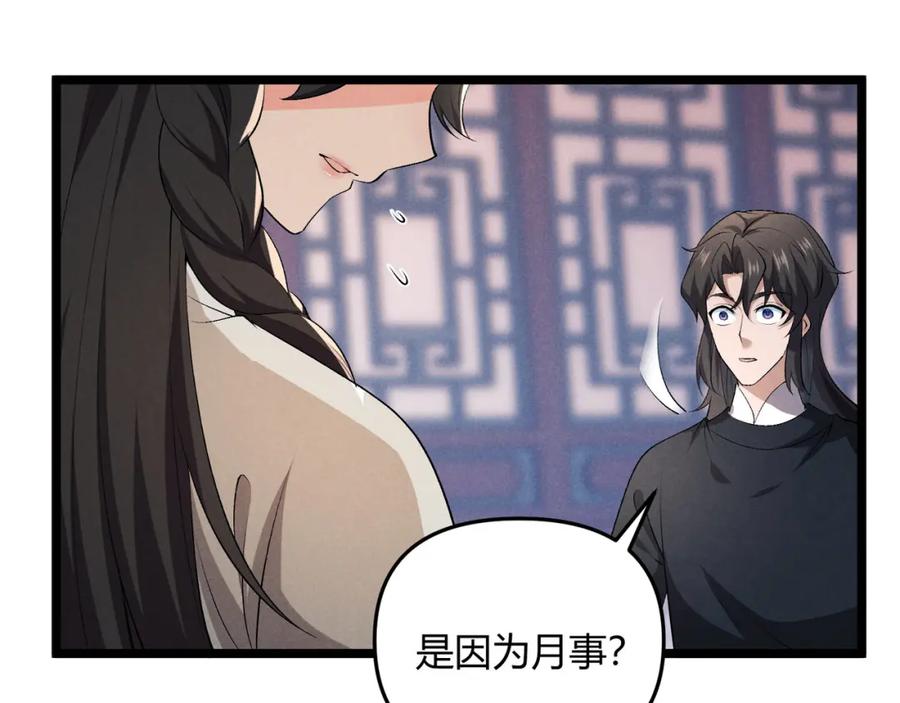 大唐：武神聊天群 第51话 莺粟 第30页
