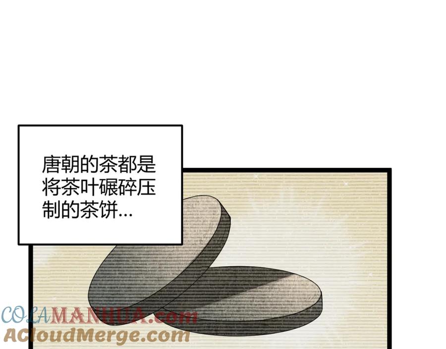 大唐：武神聊天群 第51话 莺粟 第9页