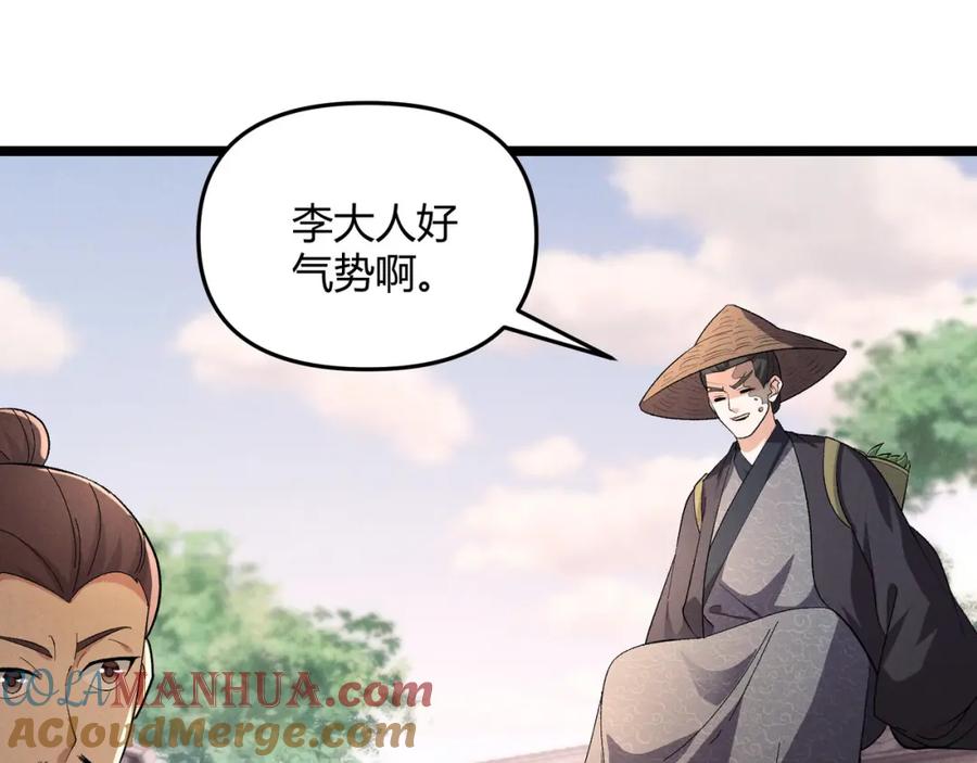 大唐：武神聊天群 第51话 莺粟 第65页