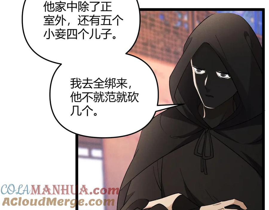 大唐：武神聊天群 第51话 莺粟 第93页