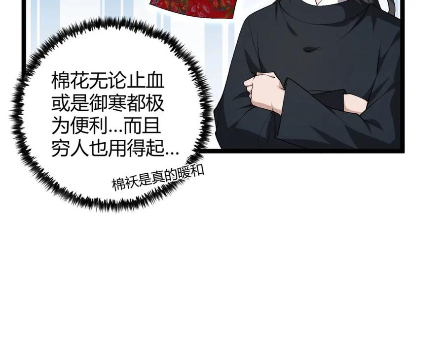 大唐：武神聊天群 第51话 莺粟 第47页