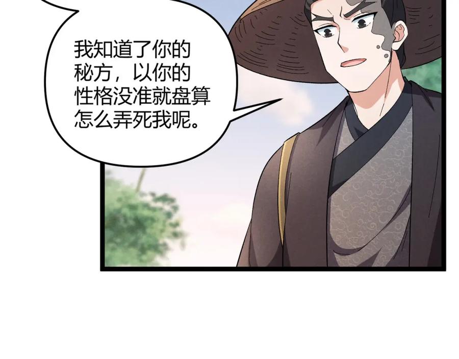 大唐：武神聊天群 第51话 莺粟 第70页