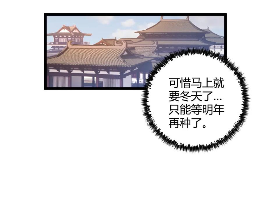 大唐：武神聊天群 第51话 莺粟 第48页