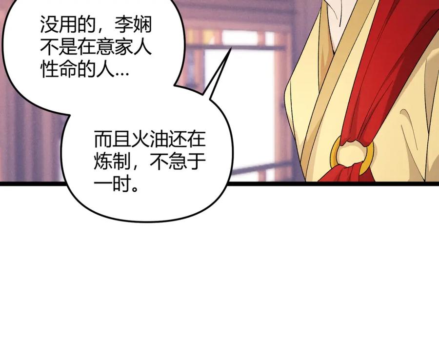 大唐：武神聊天群 第51话 莺粟 第96页