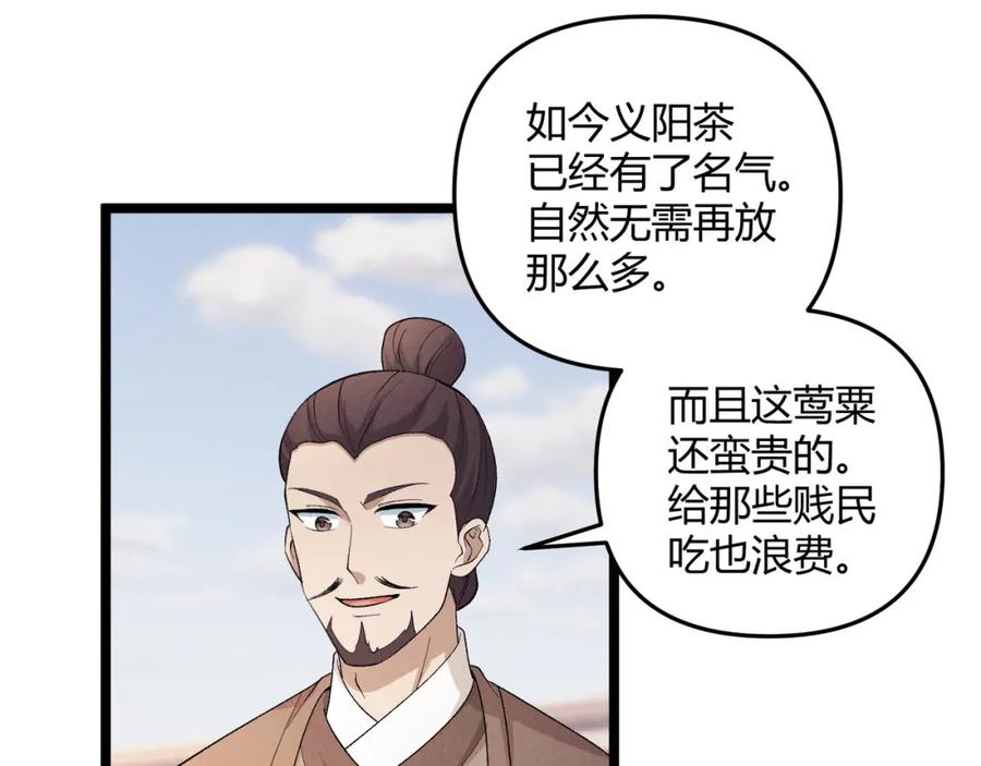 大唐：武神聊天群 第51话 莺粟 第80页