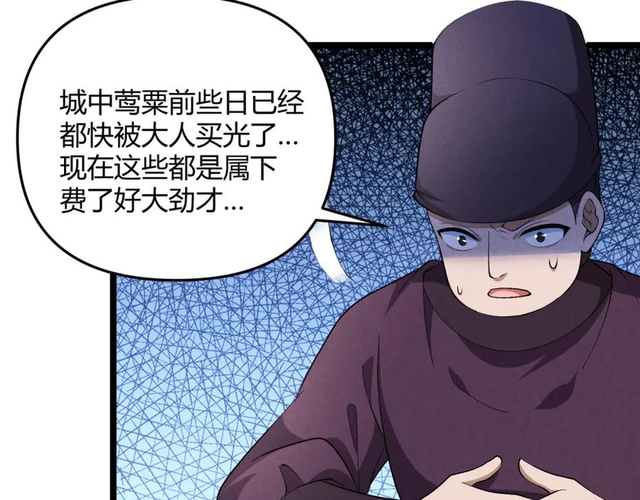 大唐：武神聊天群 第51话 莺粟 第55页