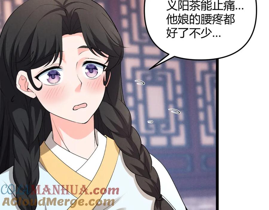 大唐：武神聊天群 第51话 莺粟 第21页