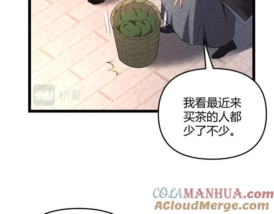 大唐：武神聊天群 第51话 莺粟 第77页