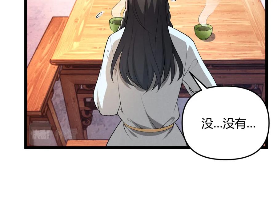 大唐：武神聊天群 第51话 莺粟 第24页