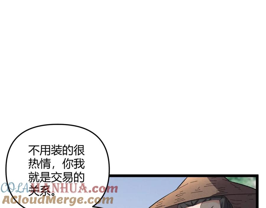 大唐：武神聊天群 第51话 莺粟 第69页