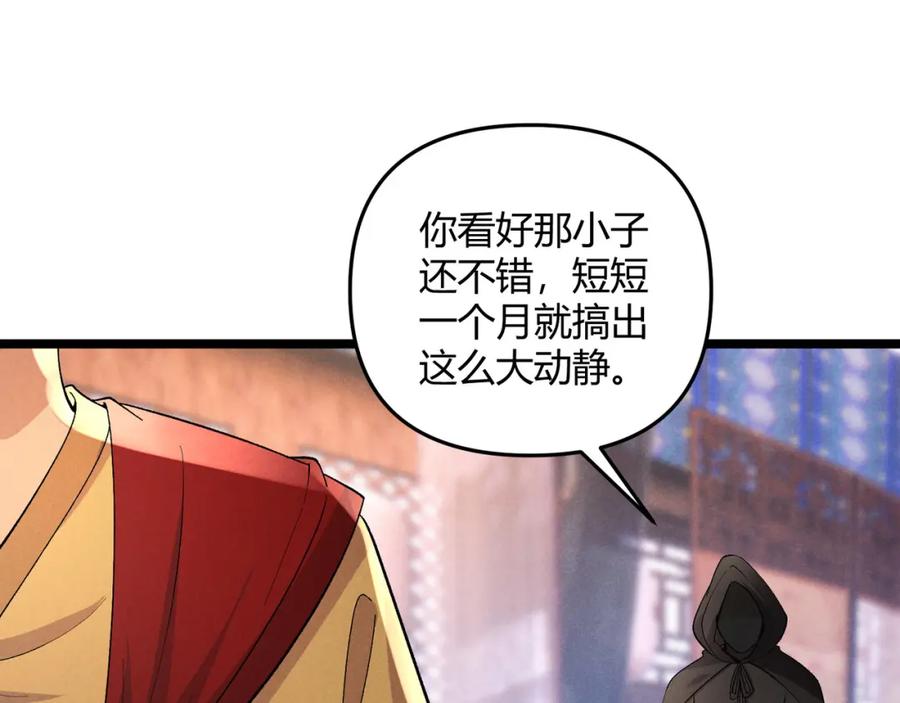大唐：武神聊天群 第51话 莺粟 第88页