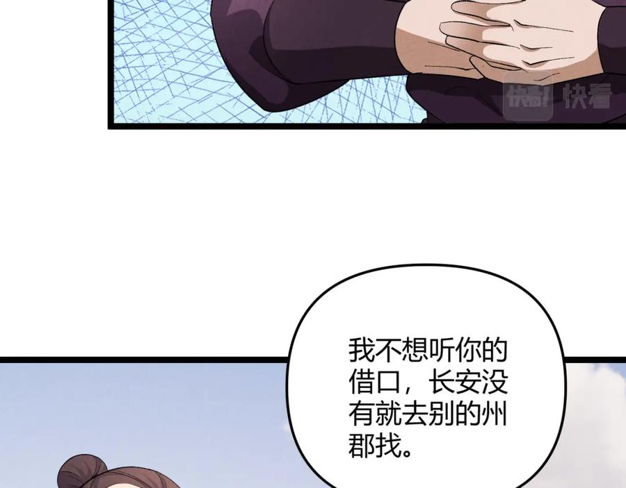 大唐：武神聊天群 第51话 莺粟 第56页