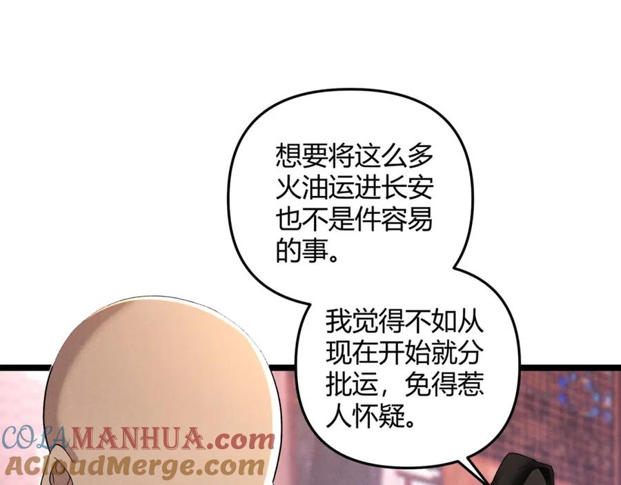 大唐：武神聊天群 第51话 莺粟 第97页