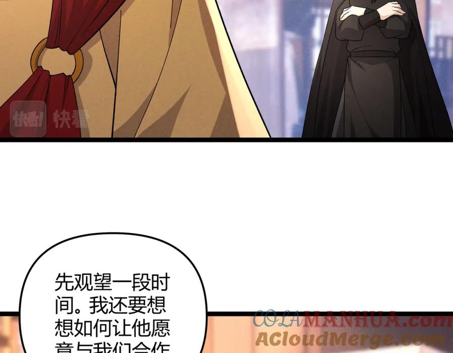 大唐：武神聊天群 第51话 莺粟 第89页
