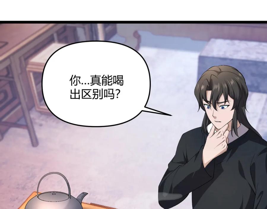 大唐：武神聊天群 第51话 莺粟 第7页