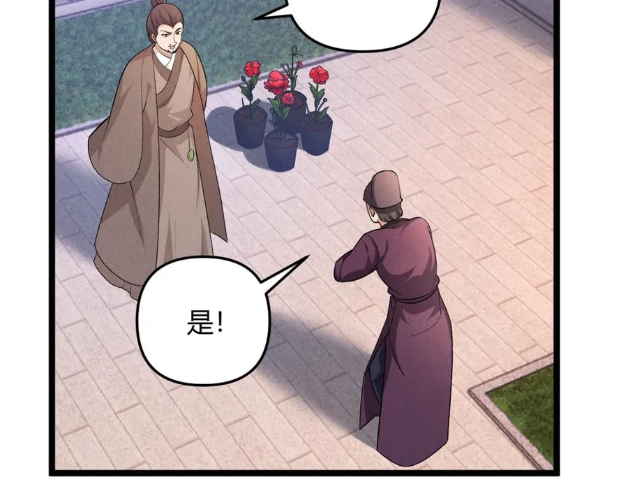 大唐：武神聊天群 第51话 莺粟 第63页