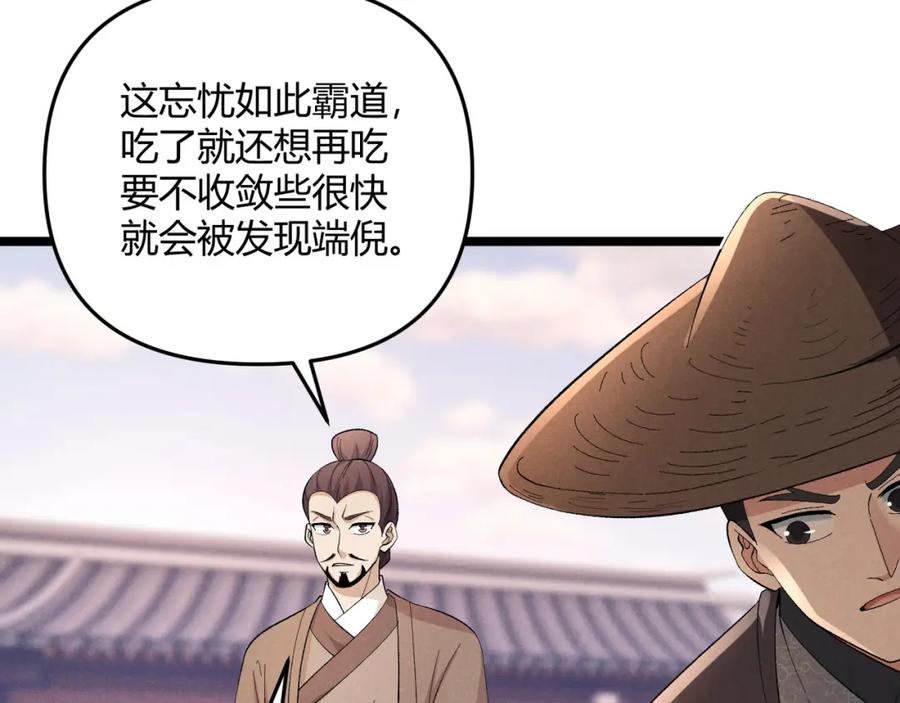 大唐：武神聊天群 第51话 莺粟 第78页