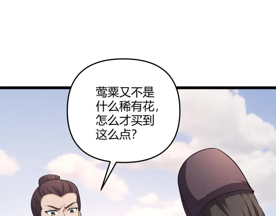 大唐：武神聊天群 第51话 莺粟 第52页