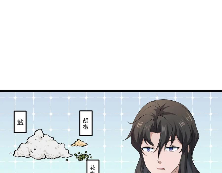 大唐：武神聊天群 第51话 莺粟 第11页
