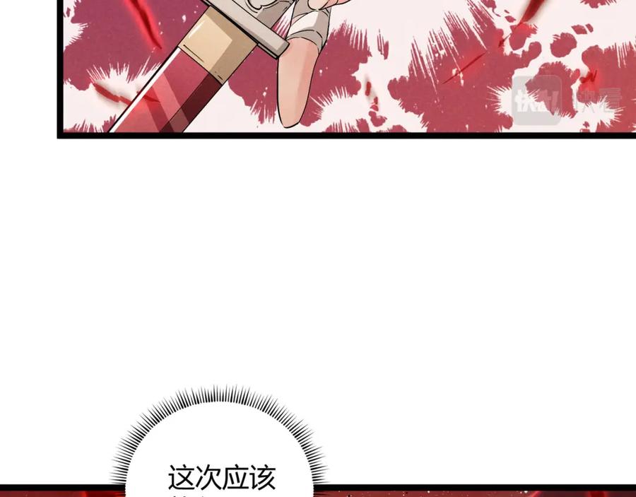 大唐：武神聊天群 第51话 莺粟 第112页