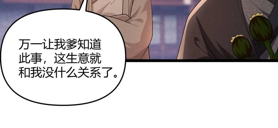 大唐：武神聊天群 第51话 莺粟 第79页