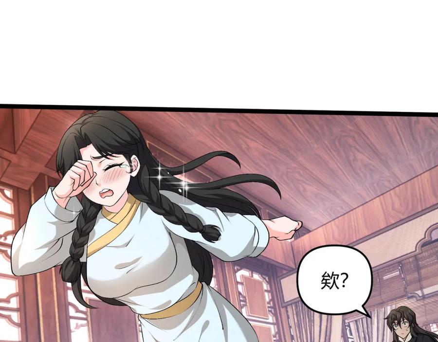 大唐：武神聊天群 第51话 莺粟 第34页