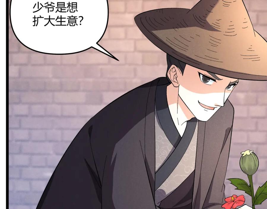 大唐：武神聊天群 第51话 莺粟 第82页