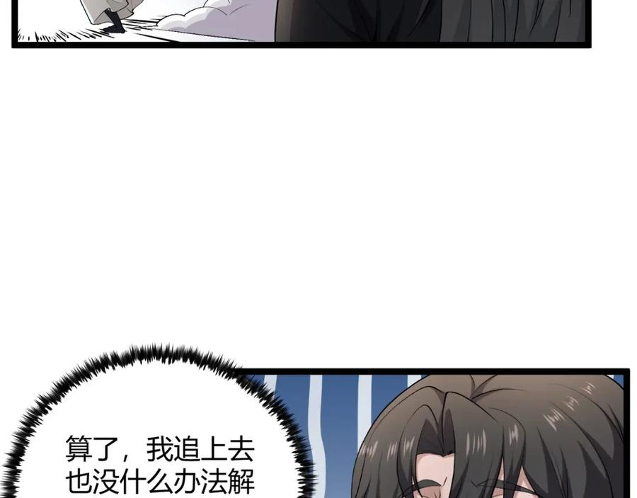 大唐：武神聊天群 第51话 莺粟 第39页