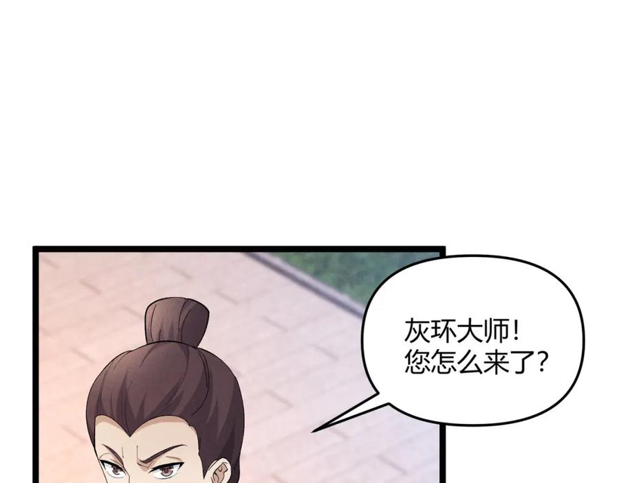 大唐：武神聊天群 第51话 莺粟 第67页