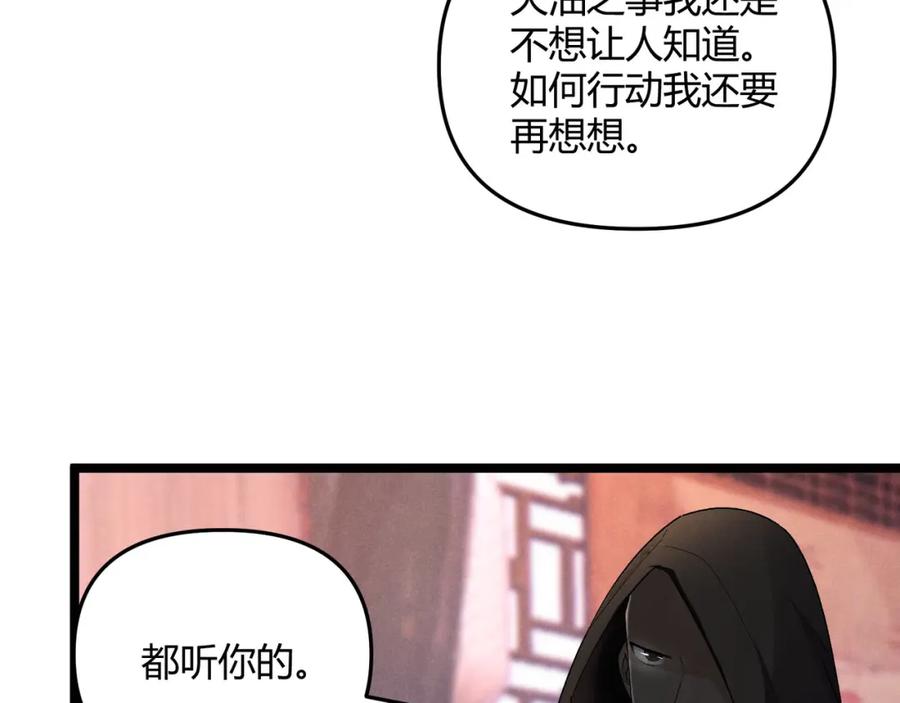 大唐：武神聊天群 第51话 莺粟 第99页