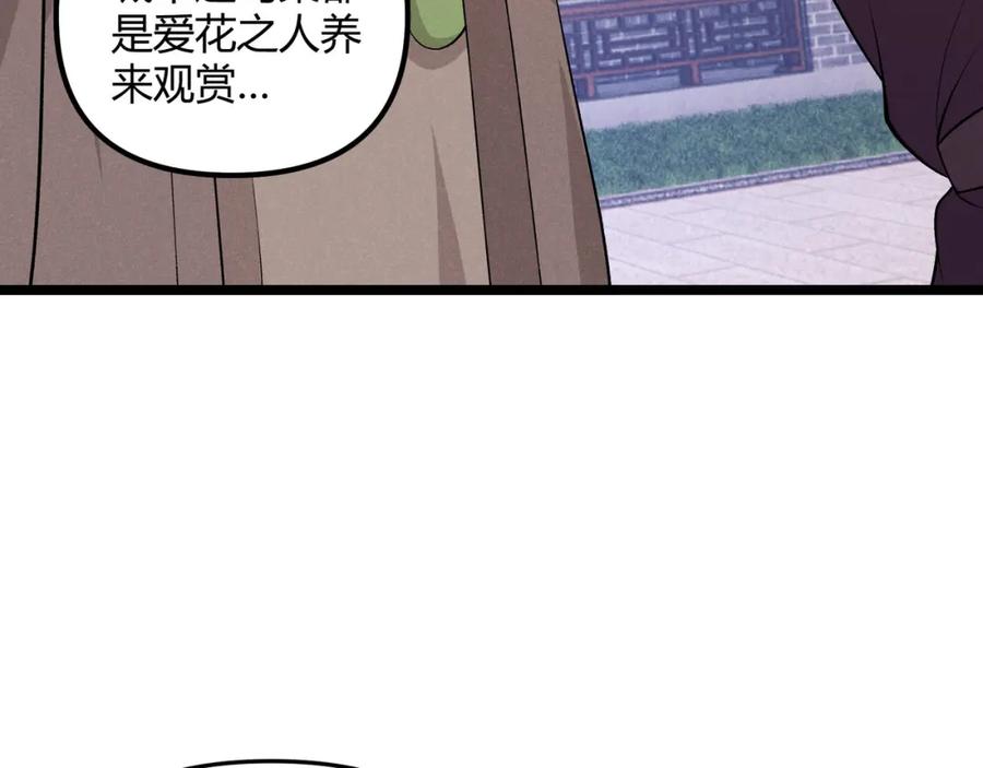 大唐：武神聊天群 第51话 莺粟 第54页