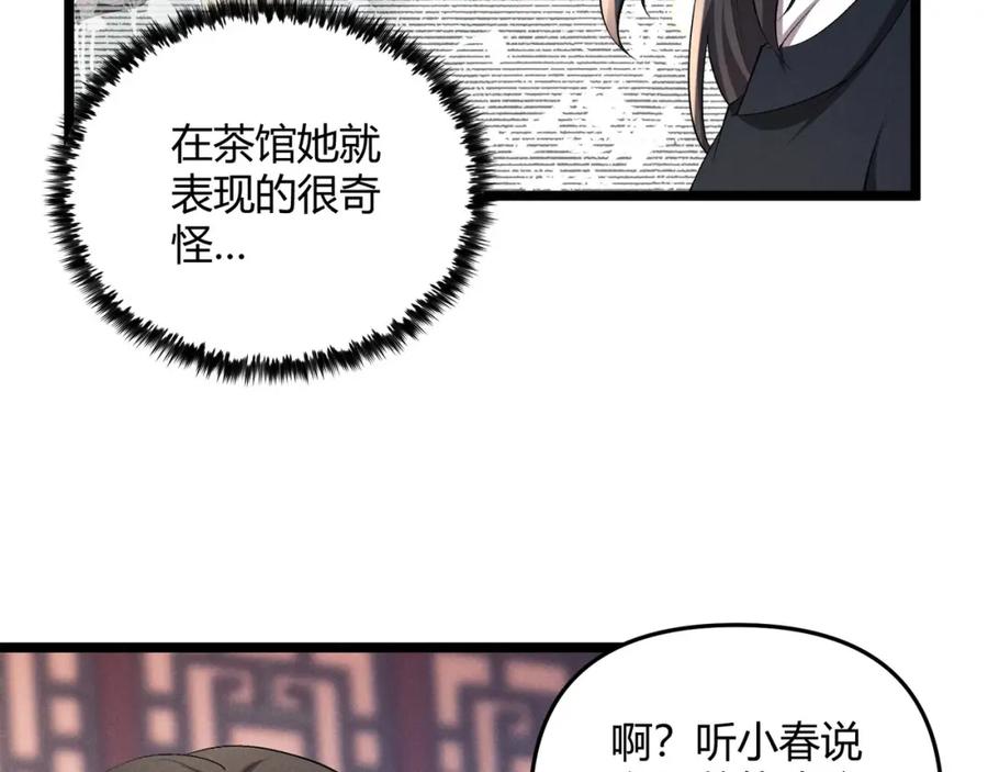 大唐：武神聊天群 第51话 莺粟 第20页