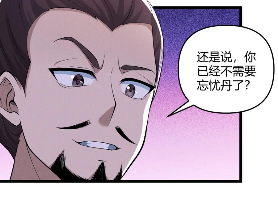 大唐：武神聊天群 第51话 莺粟 第59页