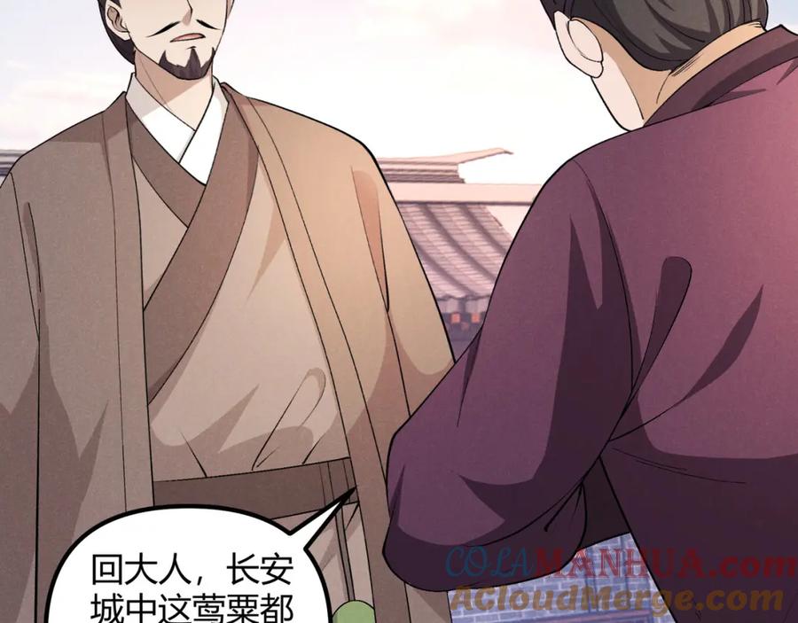 大唐：武神聊天群 第51话 莺粟 第53页
