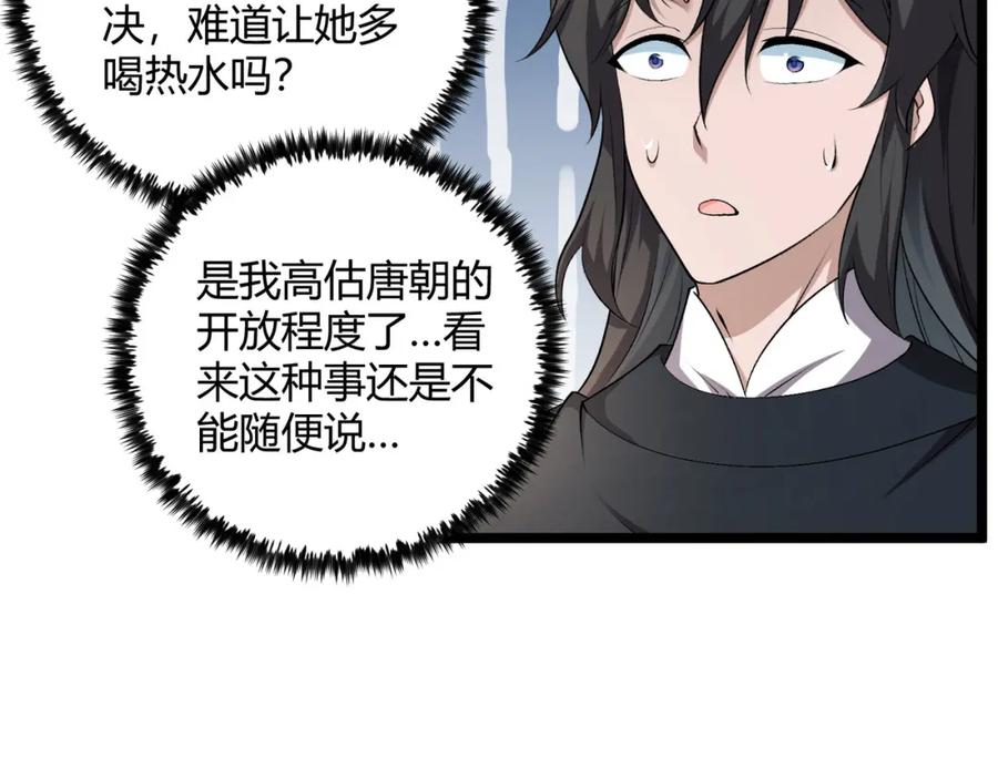 大唐：武神聊天群 第51话 莺粟 第40页